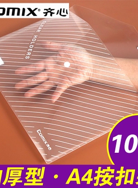 齐心透明按扣袋A4加厚纽扣文件袋EA6000档案资料袋EA30防水C310