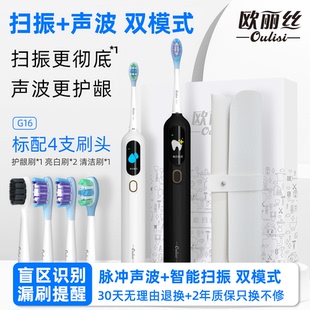 欧丽丝声波扫振电动牙刷大摆幅充电式 男女学生情侣礼物软毛G16