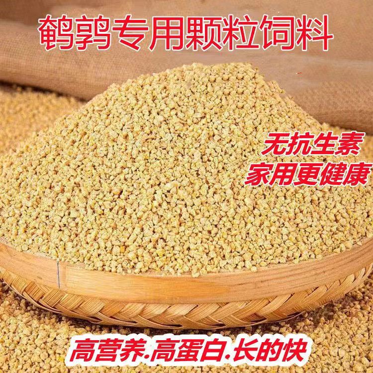 鹌鹑饲料高蛋白产蛋开口专用饲料芦丁鸡专用开口产蛋料包邮