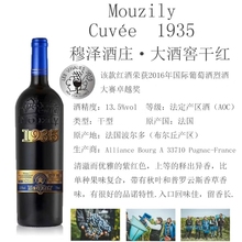 MOUZILY穆泽大酒窖干红葡萄酒红酒2016年国际烈酒大赛卓越奖包邮