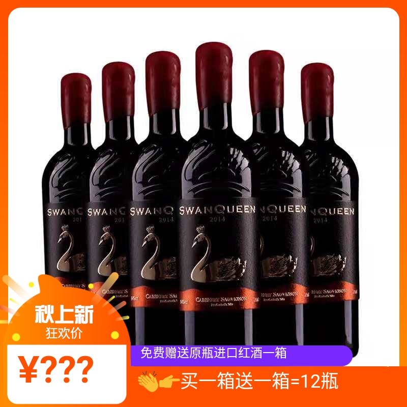 天鹅皇后干红葡萄酒红酒促销智利原瓶进口重型浮雕蜡封全国包邮