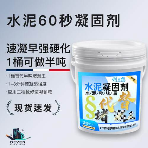 水泥快速凝固剂1-3分钟速凝硬化