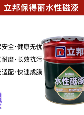 立邦水性磁漆木器金属调色