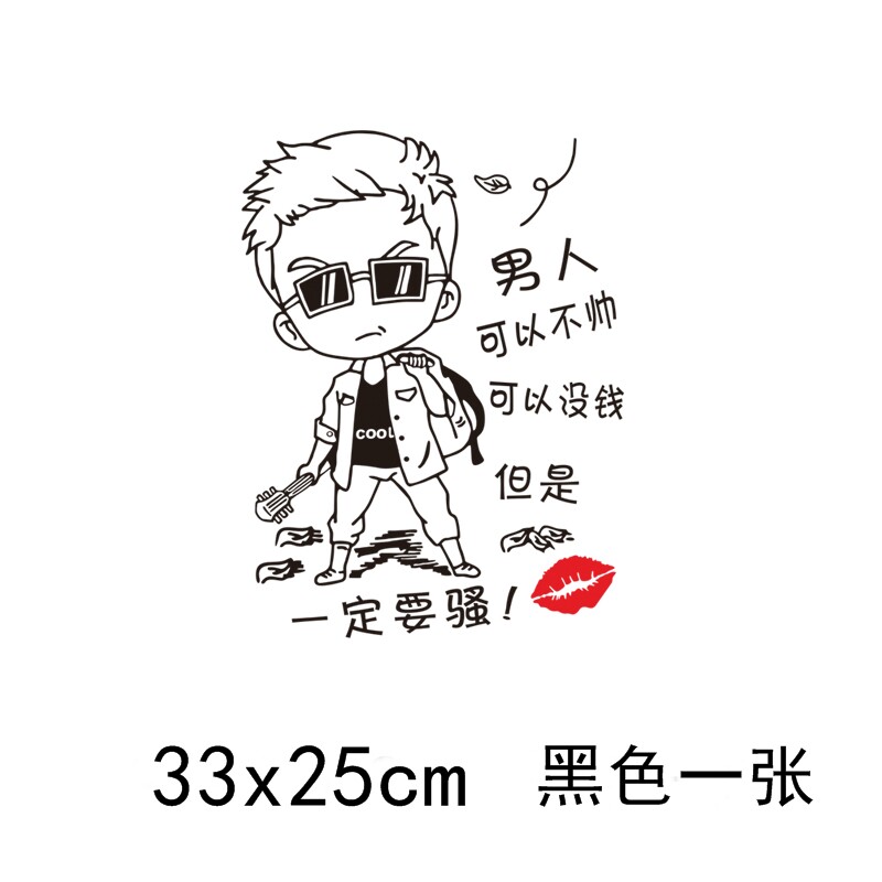 可以没钱女人不美搞笑汽车贴纸