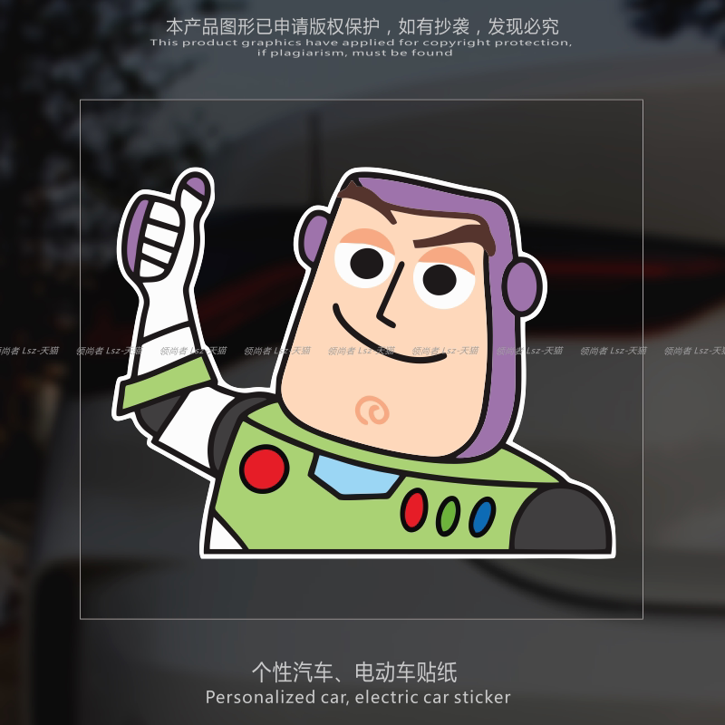 防水防水汽车贴纸总动员巴斯光年