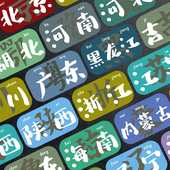 个性 饰电动车贴 创意汽车贴纸城市省份地标贴画北京广东防水反光装