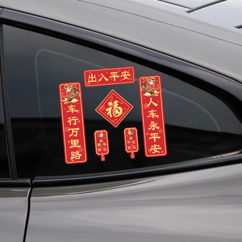 磁吸车贴对联2026新款春联马年春节新年迷你汽车磁性贴过年装饰