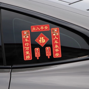 磁吸车贴对联2026新款春联马年春节新年迷你汽车磁性贴过年装饰