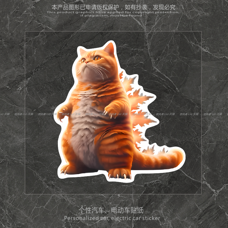 汽车贴纸橘猫哥斯拉个性创意卡通车贴电动摩托车身防水防晒装饰贴