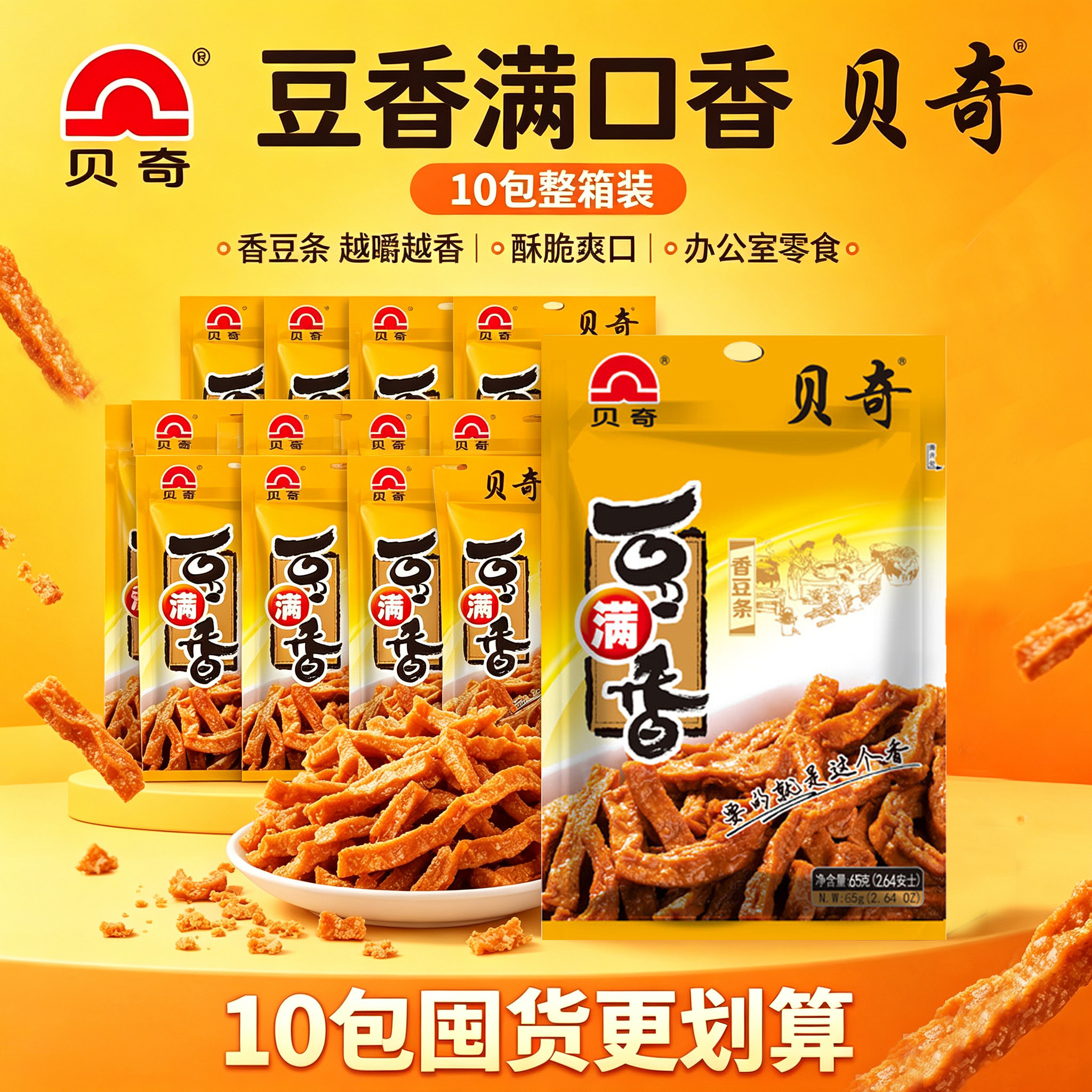 贝奇福建特产整箱卤味豆干