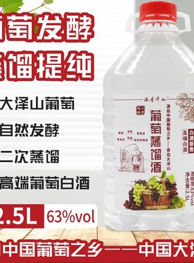 酒香泽山葡萄烈焰蒸馏烈酒52度63度38度2.5L酒庄批发特产散装泡酒