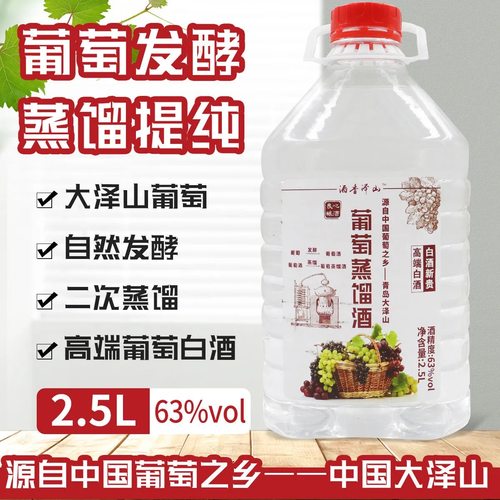 酒香泽山葡萄烈焰蒸馏烈酒52度63度38度2.5L酒庄批发特产散装泡酒