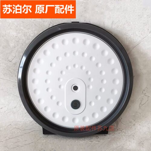 苏泊尔电饭煲内盖配件