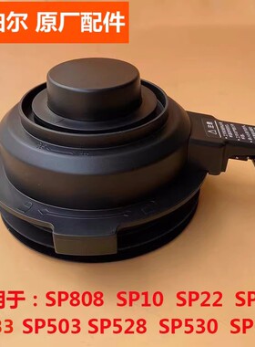 苏泊尔破壁机配件SP10 22 23 33 503 528 530 601 808热杯上盖子