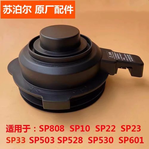 苏泊尔破壁机热杯盖子配件
