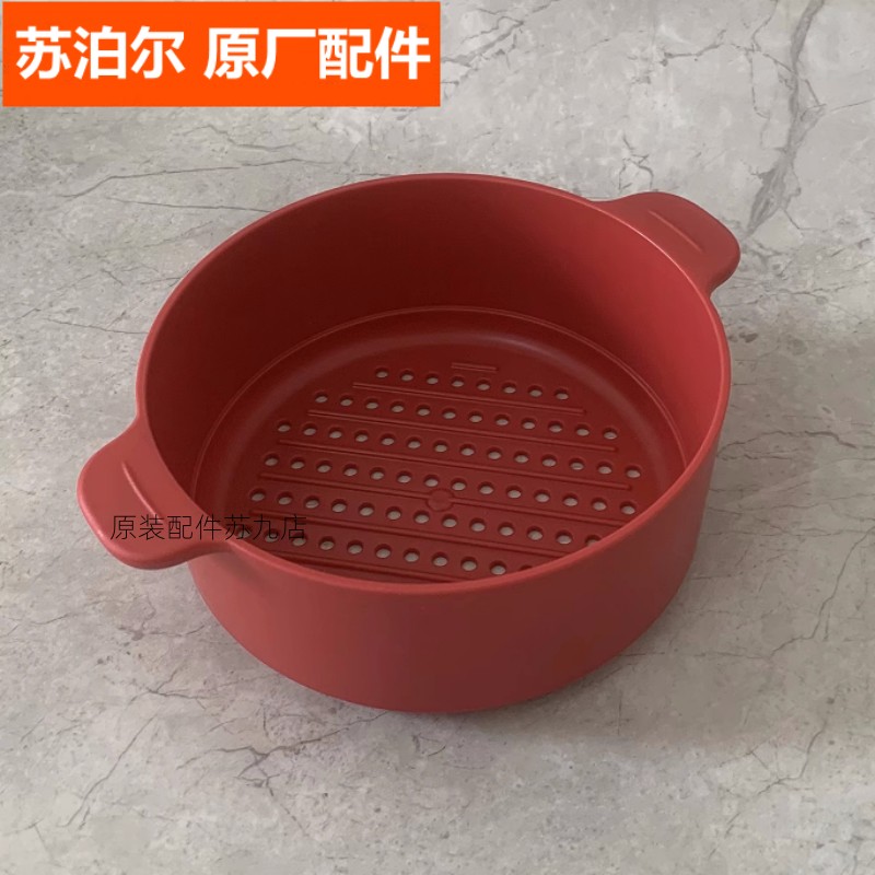 苏泊尔电煮锅蒸笼蒸屉配件