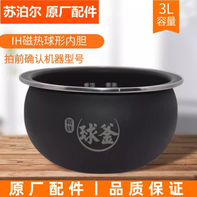 苏泊尔电饭煲内胆锅芯配件