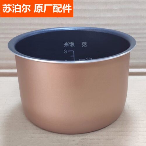 苏泊尔电饭锅内胆锅芯配件