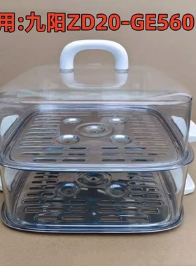 适配九阳电蒸锅蒸笼配件ZD20-GE560蒸围蒸架不锈钢蒸盘篦子9.3L