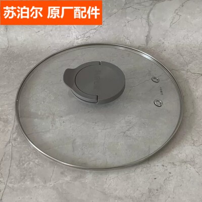 苏泊尔电炒锅玻璃盖子配
