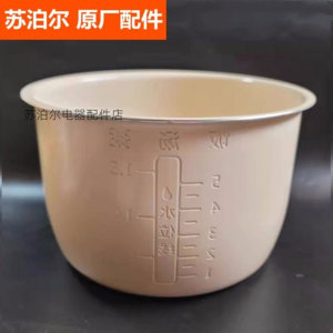 苏泊尔2.5L升电压力锅配件SY-25YC9010/8110/8010P白陶晶内胆锅芯