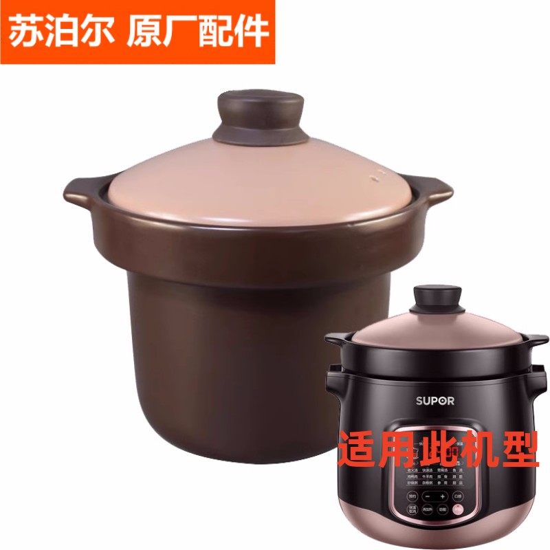 苏泊尔电炖锅内胆盖子配件