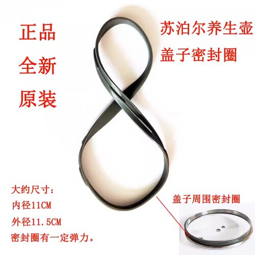 苏泊尔养生壶配件SW-15Y06 15YT51 15T36A 15YJ36B密封圈皮圈胶圈