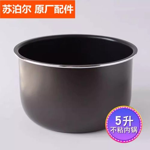 苏泊尔电饭煲内胆锅芯配件