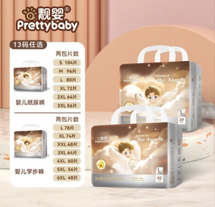 靓婴天使降临纸尿裤 超薄透气干爽柔软亲肤婴儿宝宝尿不湿 拉拉裤