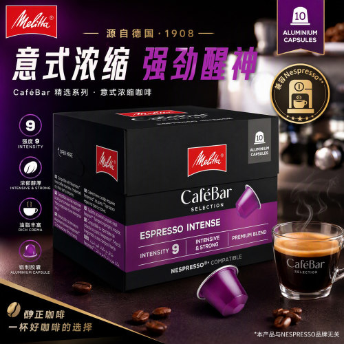 美乐家意式浓缩胶囊咖啡10粒装