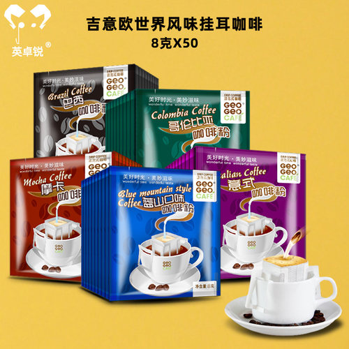 吉意欧滴漏式挂耳咖啡多口味