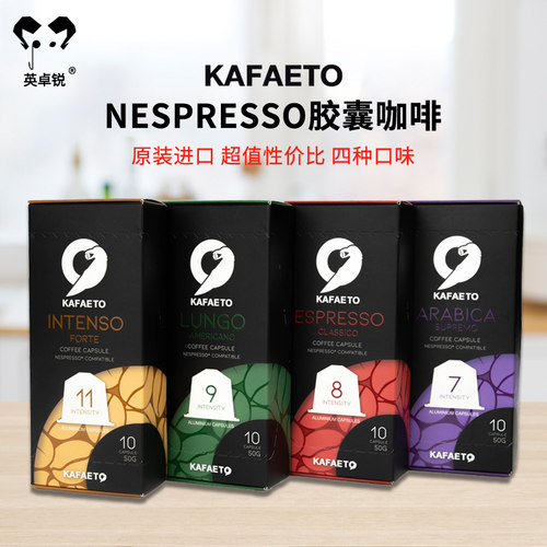 Kafaeto胶囊咖啡原装进口