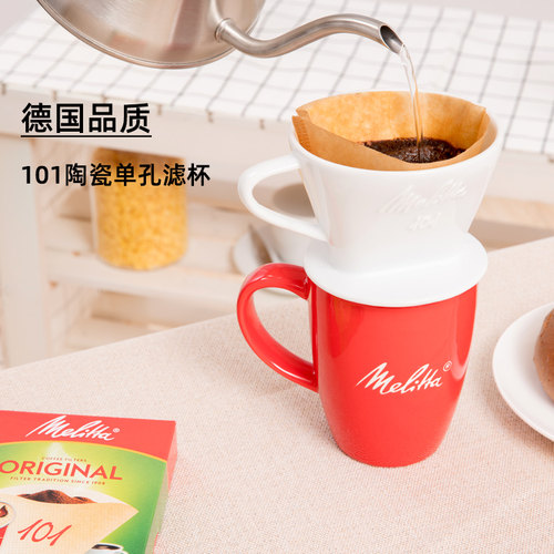 Melitta/美乐家101陶瓷手冲滤杯