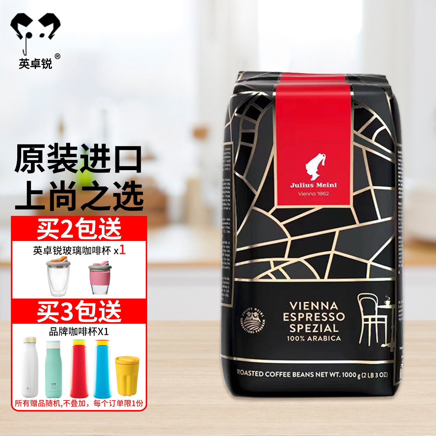 原装进口维也纳小红帽julius meinl上尚之选咖啡豆1kg可磨咖啡粉