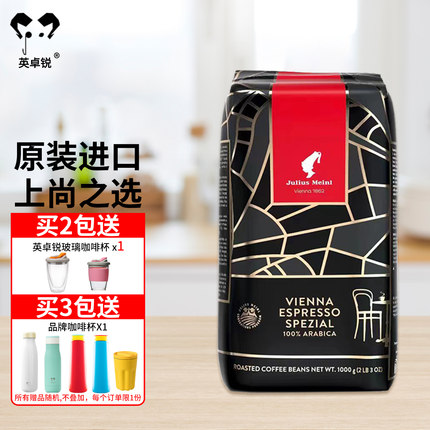 原装进口维也纳小红帽julius meinl上尚之选咖啡豆1kg可磨咖啡粉