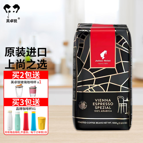 JuliusMeinl小红帽上尚之选咖啡