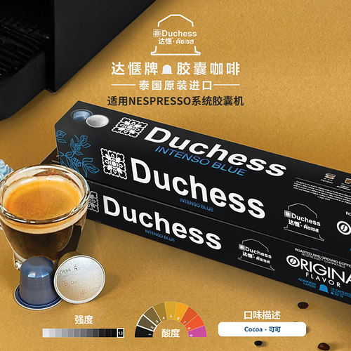 Duchess达惬牌胶囊咖啡泰国进口