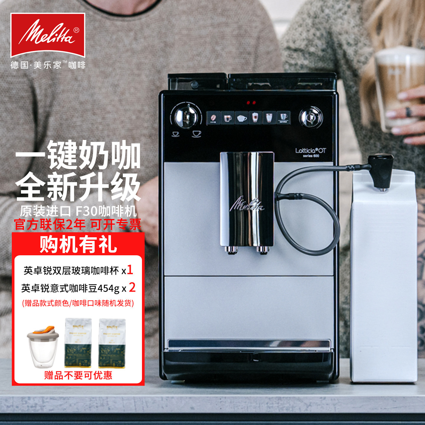 德国Melitta/美乐家进口 F30全自动咖啡机意式奶咖一体机家用办公
