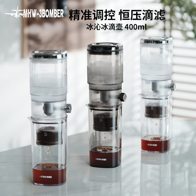MHW-3BOMBER轰炸机冰沁冰滴咖啡壶家用手冲冷萃咖啡滴滤式大容量