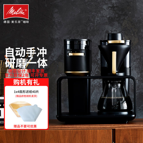 美乐家EPOS自动手冲咖啡机