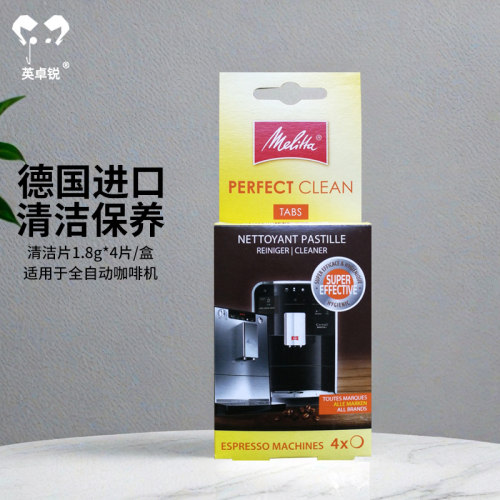 德国Melitta美乐家 原装进口咖啡机清洁剂 保养清洗粉片 1.8克×4 - 封面