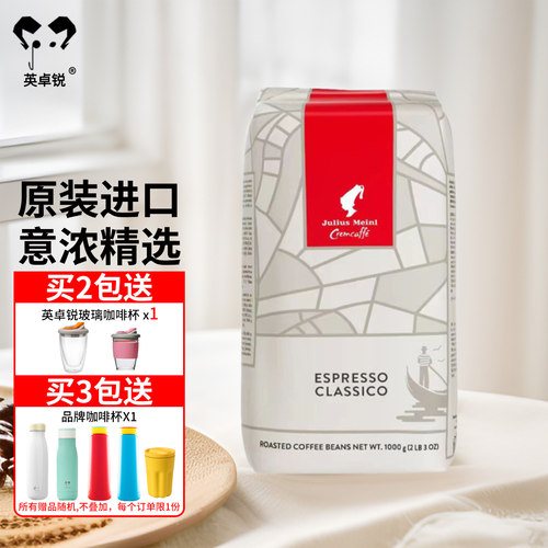小红帽juliusmeinl意浓精选咖啡