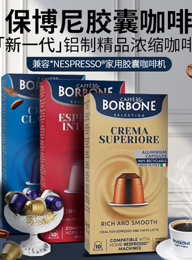 Borbone保博尼进口精品浓缩咖啡胶囊10粒适配雀巢nespresso胶囊机