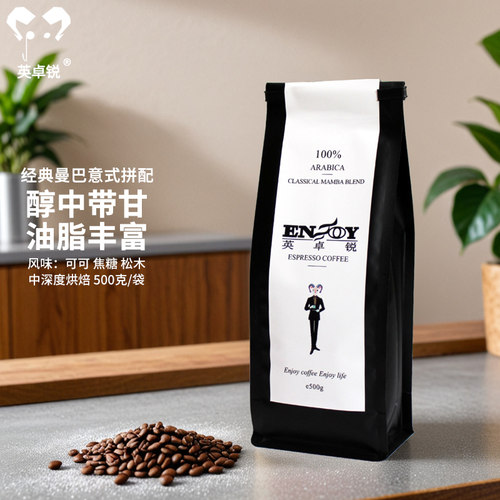 英卓锐经典曼巴意式咖啡豆醇厚