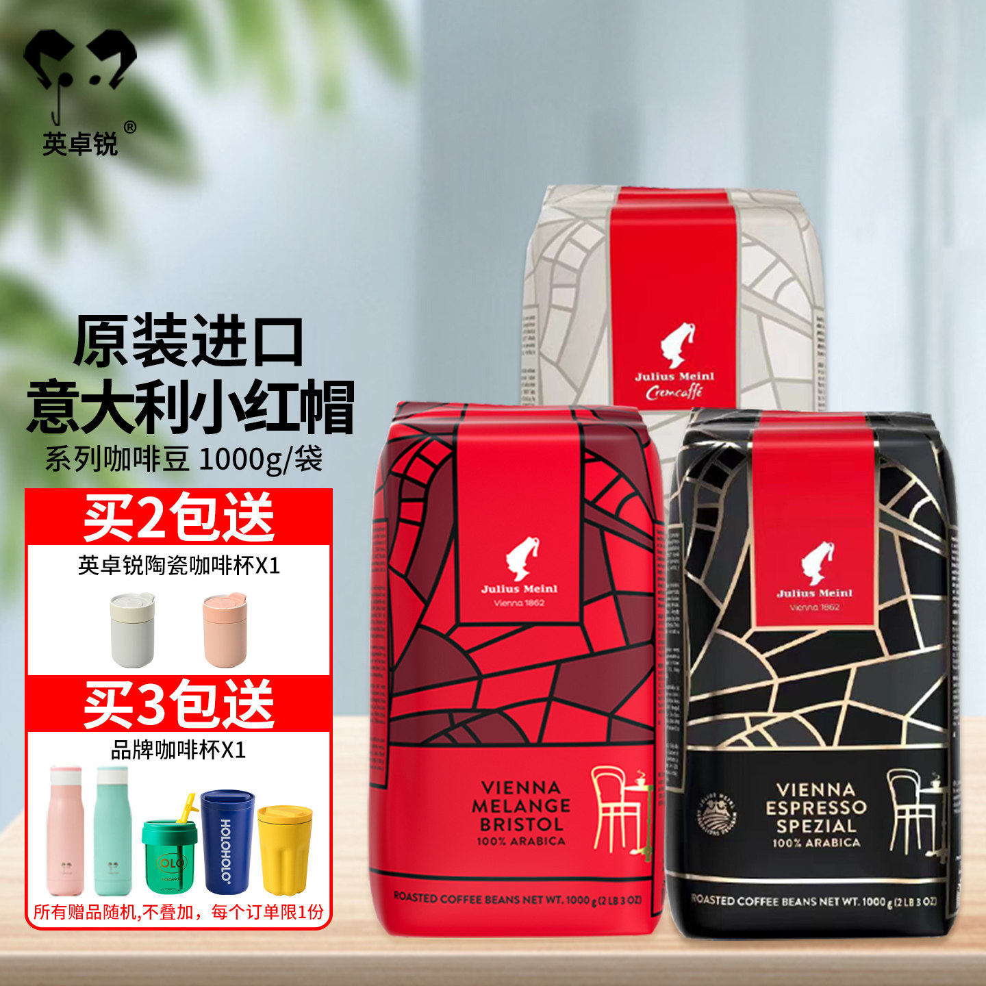 原装进口维也纳小红帽julius meinl上尚之选咖啡豆1kg可磨咖啡粉