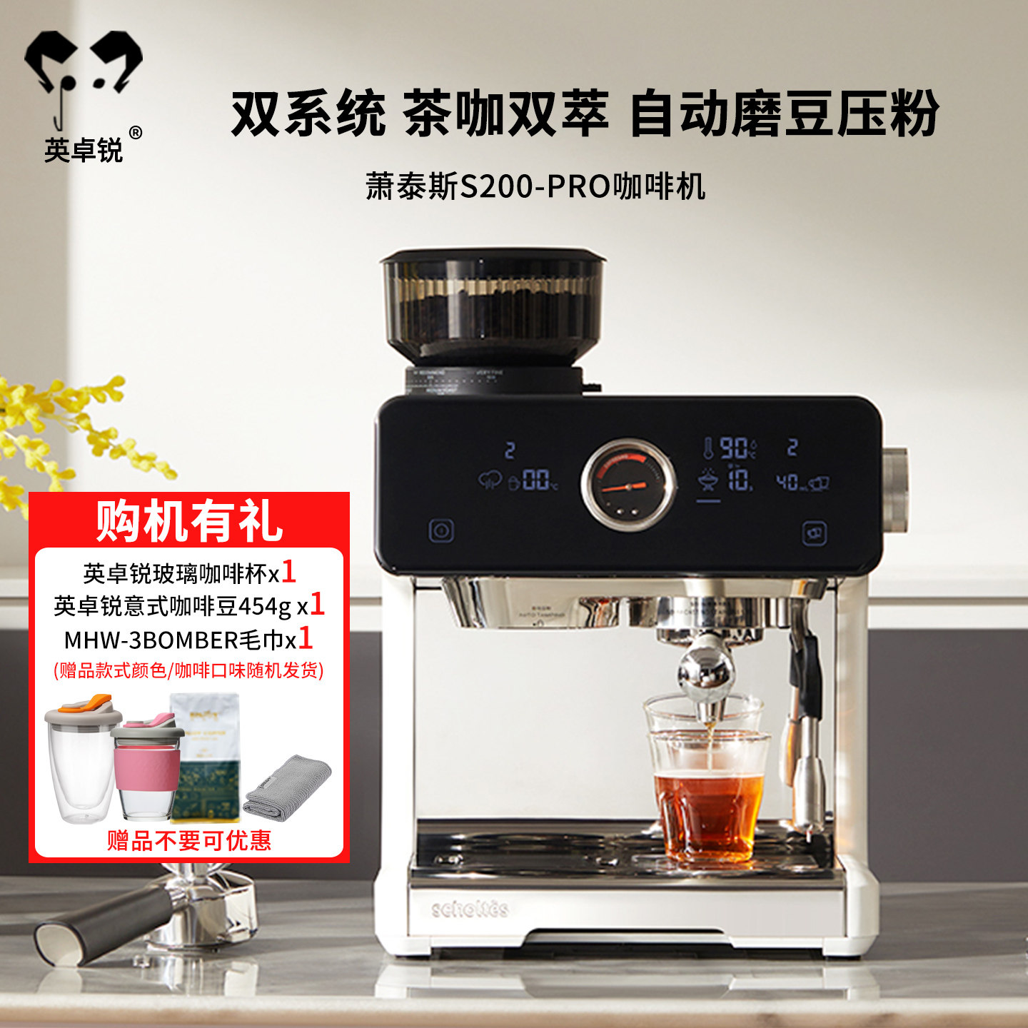 SCHOLTES萧泰斯S200pro咖啡机研磨一体意式半自动定温打奶双锅炉