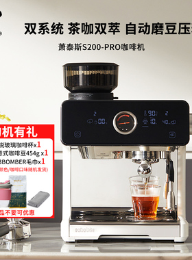 SCHOLTES萧泰斯S200pro咖啡机研磨一体意式半自动定温打奶双锅炉