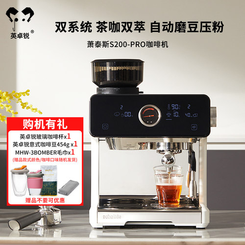SCHOLTES萧泰斯S200pro咖啡机