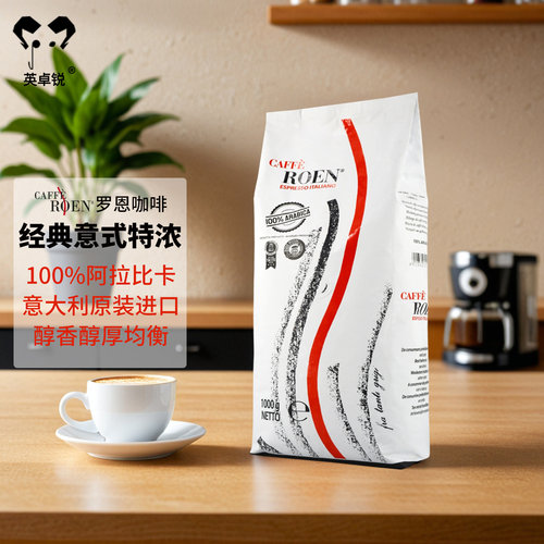 进口cafferoen意式特浓咖啡豆