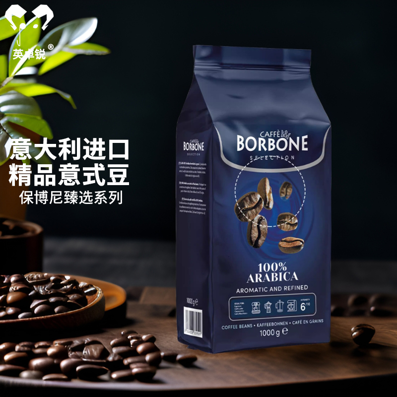 保博尼意大利进口意式拼配咖啡豆